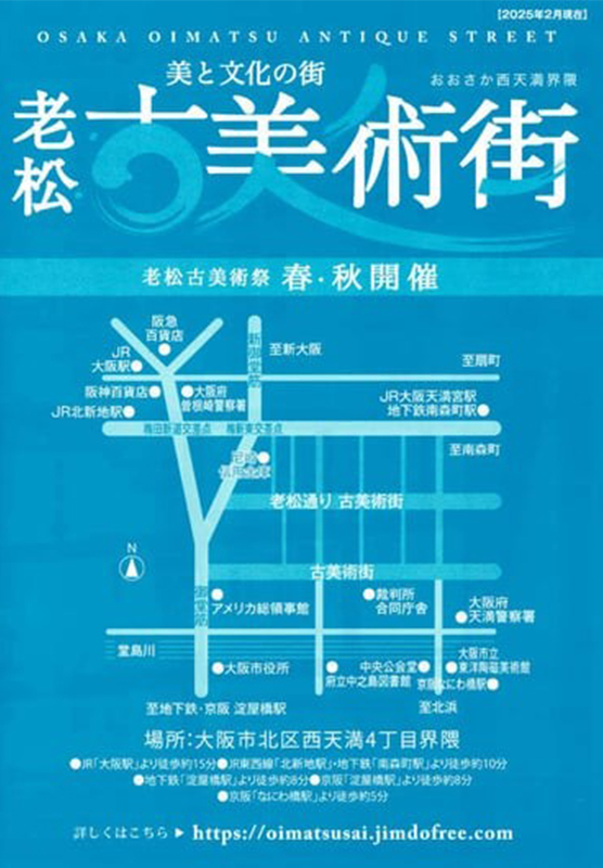 第55回老松古美術祭